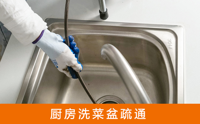 两当洗菜池疏通